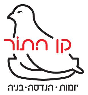 קן התור — יזמות, הנדסה, בנייה